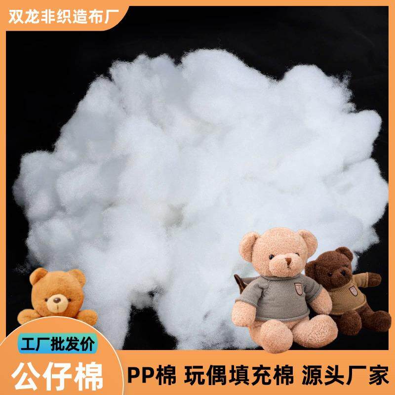 公仔棉花填充物沙发抱枕靠垫填充棉厂家三维pp棉玩偶填充棉花