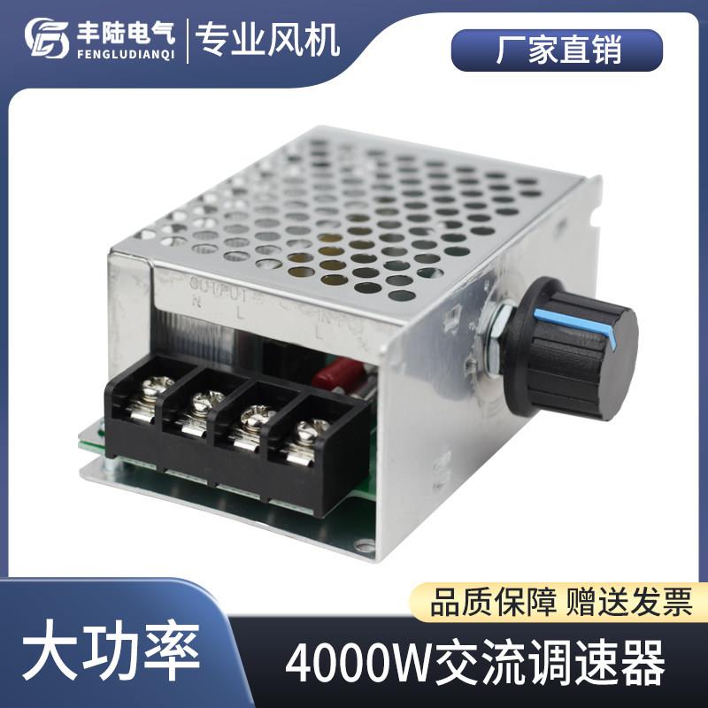 220V大功率交流AC无极调速器 调压调温调光控制器 调速开关