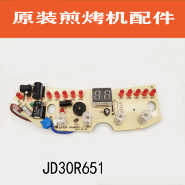 煎烤机配件JD30R651电源板控制板显示板电饼铛电源按键电脑版