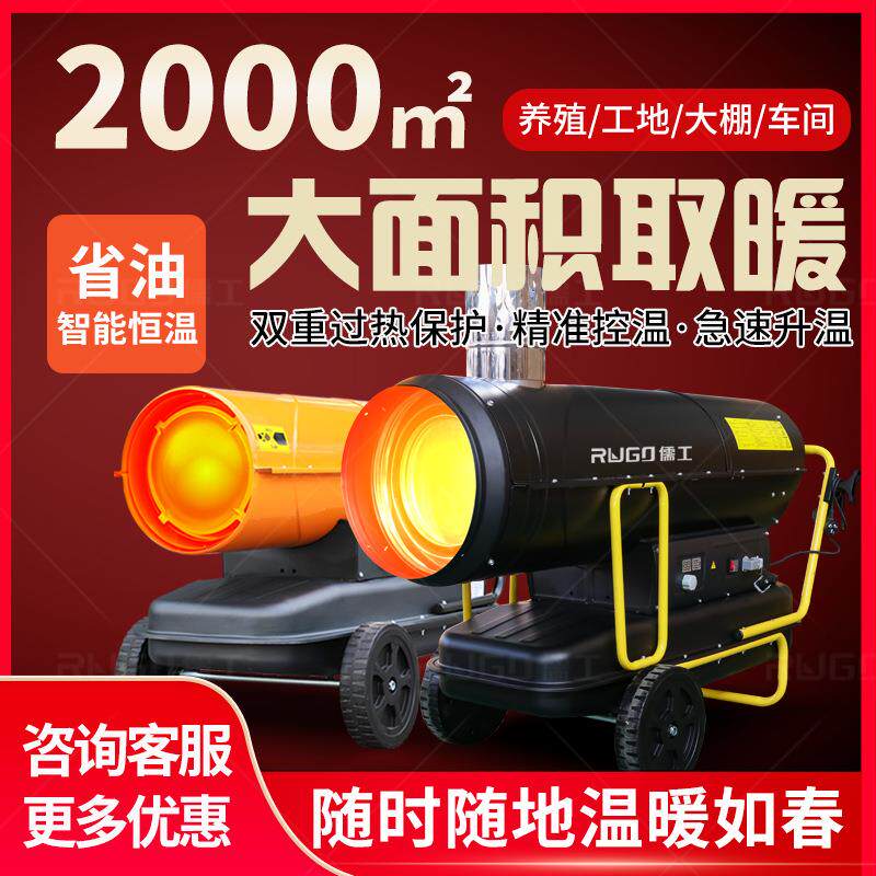 儒工间燃柴油暖风机大功率商铺大排档取暖器热风炉大棚工业热风机