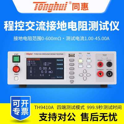 同惠TH9410A/TH9411A接地电阻仪32A/45A台式电阻表防雷仪