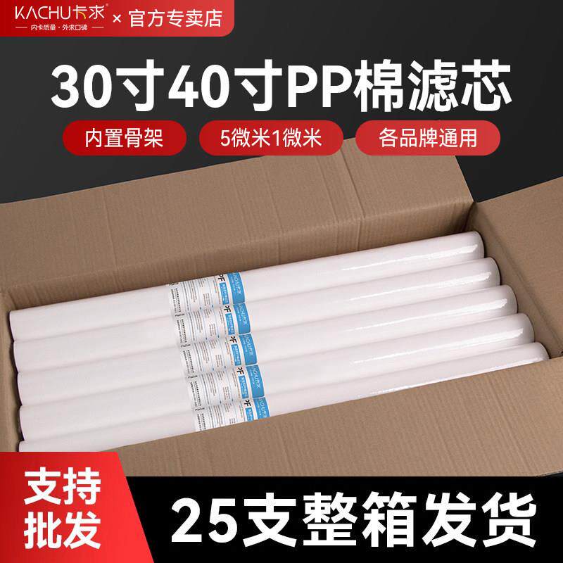30寸40寸净水器滤芯pp棉熔喷保安精密过滤器5微米1商用机通用耗材
