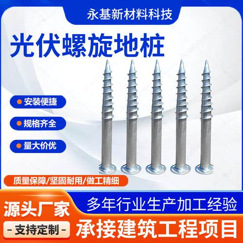 光伏螺旋地桩预埋桩灌注桩绞龙桩地螺丝太阳能光伏支太空舱地桩
