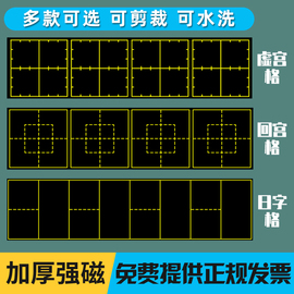 回宫格磁性黑板贴教学日字格软黑板，教具拼音虚空格教具小黑板条，磁力贴回形格黑板贴粉笔擦写