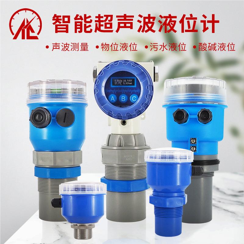 超波液位声器计物位计水位计感传探头分体一体式变送器4-20mA