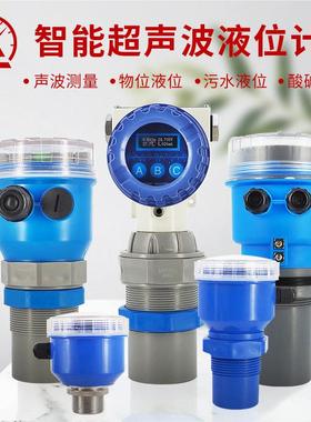 超声波液位计物位计水式位计传0感器探头分体一-体变送器42mA