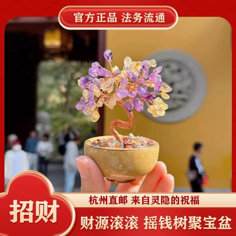 杭州灵隐官方天然黄水晶碎石发财树桌面摆件办公室客厅招财富贵树