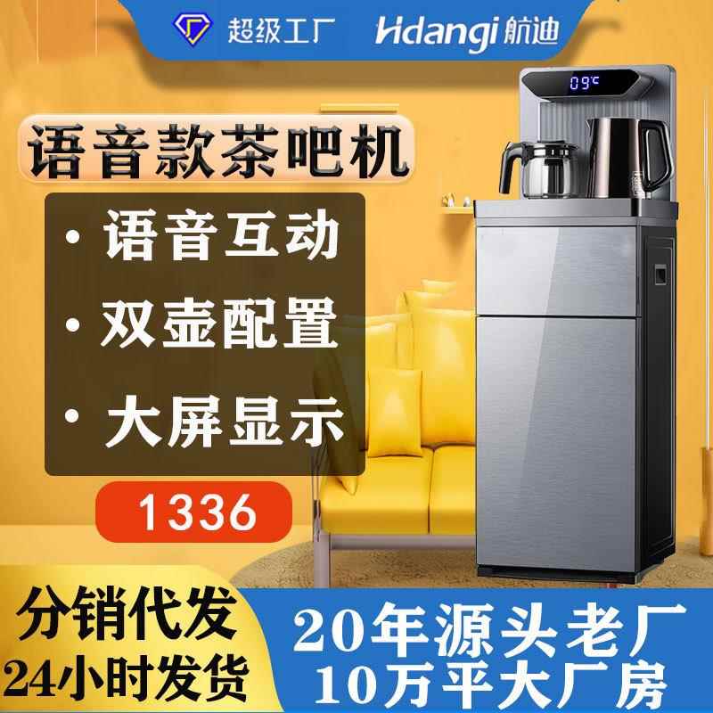 厂家直销茶吧机家用智能泡茶机多功能直播热款语音互动茶巴机