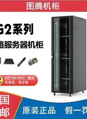 图腾G2系列18U22U32U42U伺服器机柜弱电交换机柜网路设备机柜 600*600*1166mm-2055mm机柜尺寸 图腾 G2系列机