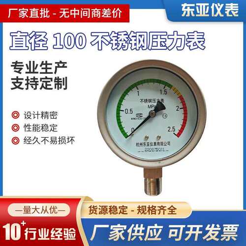 直径100不锈钢压力表防腐耐高温单刻度充油压力仪器仪表直销