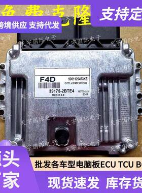 ECU MED17.9.8 适用现代新图胜发动机电脑板 F4D 39175-2BTE4