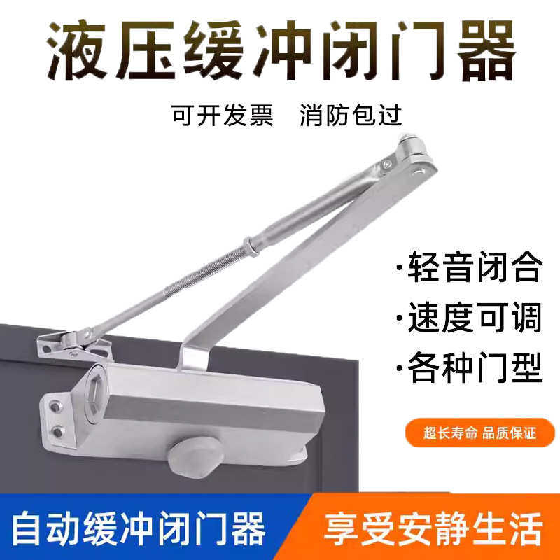 液压缓冲闭门器家用自动关闭门装置消防防火门弹簧闭合器包邮,基础建材,闭门器,淘宝优惠券,粉丝福利购,淘宝优惠卷