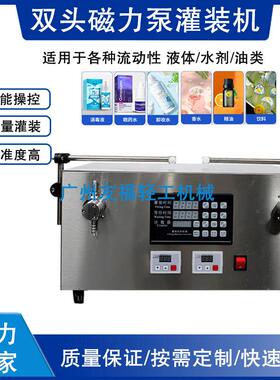 半自动双头磁力泵灌装机食用油液体定量罐装机精油香薰常压灌装