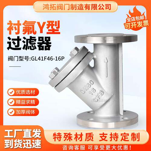 不锈钢Y型法兰衬氟过滤器GL41F-16P工业管道过滤器耐酸碱耐腐蚀