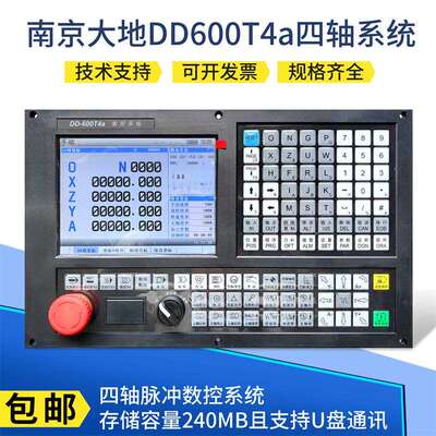 南京大地DD600T4a四轴脉冲数控车床系统专机打孔机磨床DD600M4
