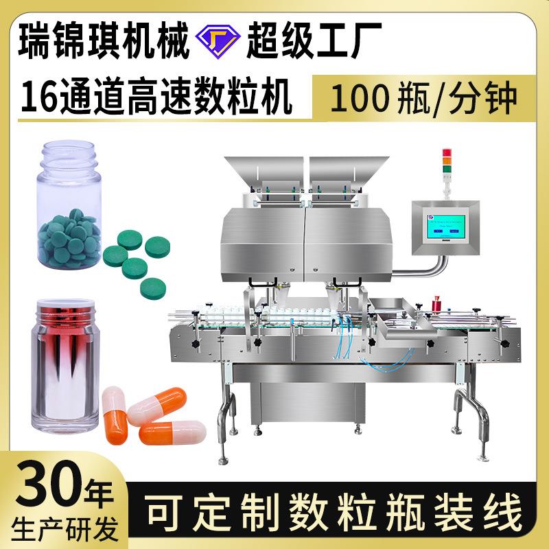 16通道高速数粒机药片胶囊糖果数粒装瓶机全自动电子数粒机16H