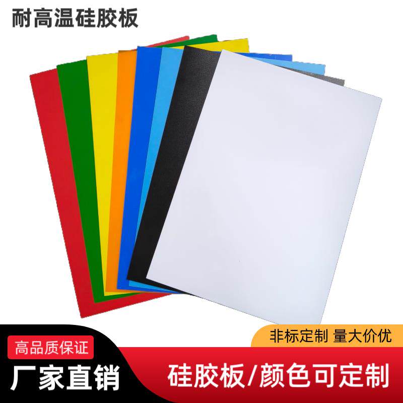 蓝色矽胶板食品级黄绿红灰橙彩色矽胶密封垫无味矽橡胶皮加工定制