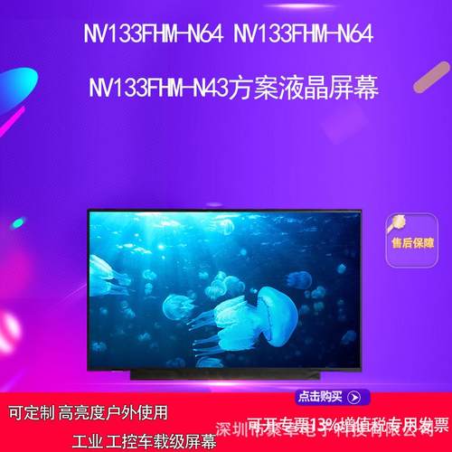 NV133FHM-N62/ N33 N5B/N56 M133NWF4 R0N133HCE-GP2方案屏幕