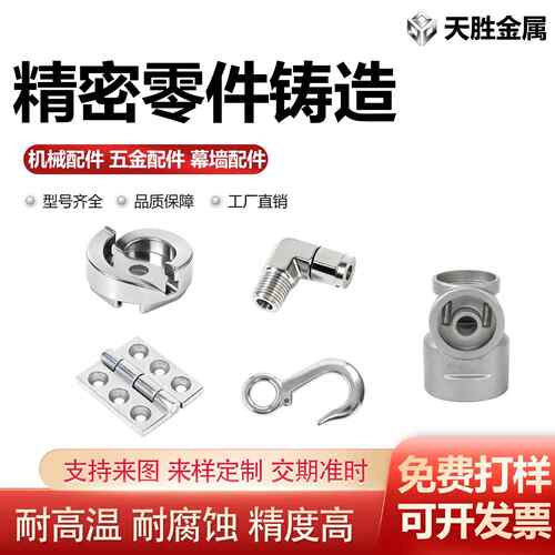 304不锈钢精密铸造非标件机械配件硅溶胶精铸钢翻砂定做加工