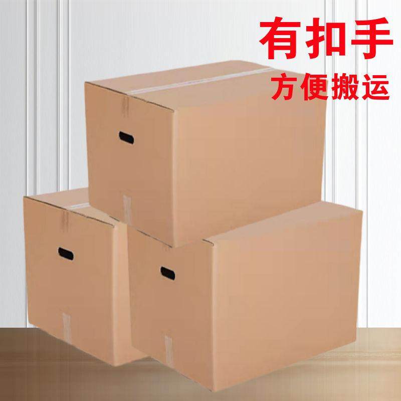 搬家纸箱子打包用特大硬加厚包装快递收纳整理盒定做带扣纸箱包邮,包装,纸箱,淘宝优惠券,粉丝福利购,淘宝优惠卷