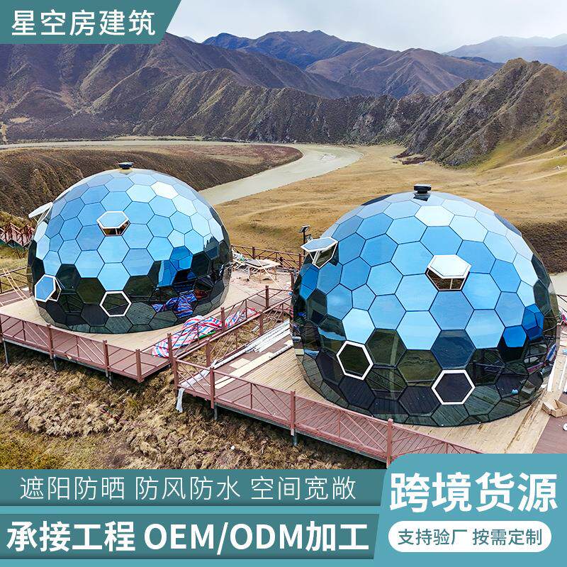 玻璃穹顶星空房酒店民宿复式客餐厅玻璃阳光房科技馆观星球形展厅