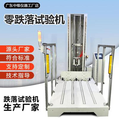 大型家电零跌落试验机ISTA标准重型包装件托盘水平零跌落测试机