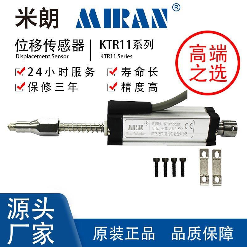 米朗KTR11弹簧自恢复位移传感器自复位式位移传感器电阻尺裂缝计