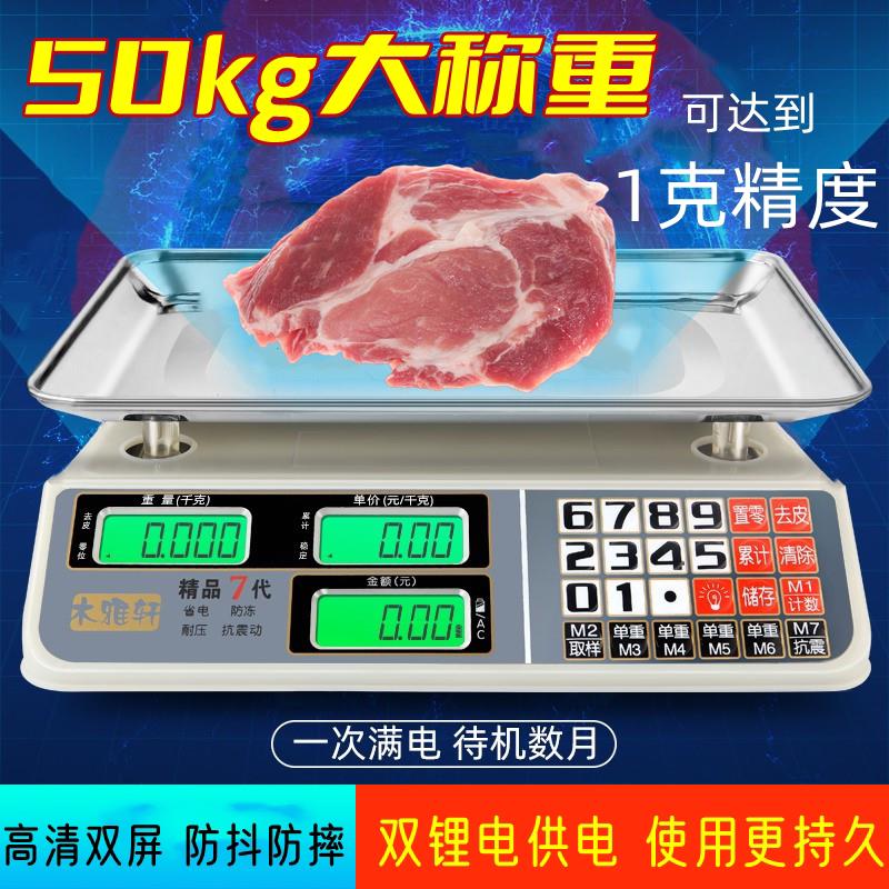 商用电子称50kg充电台称50KG菜场超市计价称重30kg精准电子秤家用