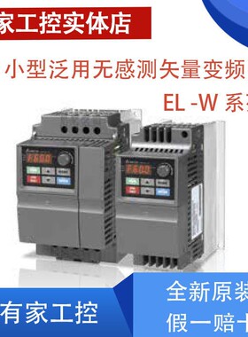 台达变频器VFD004/007/015/022/037EL43A/EL21W/040EL/43W/EL-W