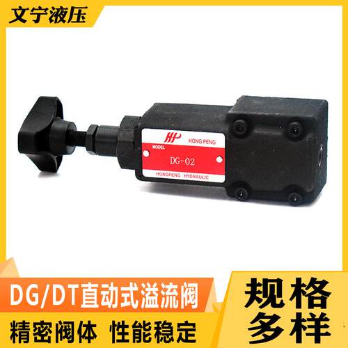 DG/DT系列直动式溢流阀远程控制溢流阀调压阀DG-02DT-02