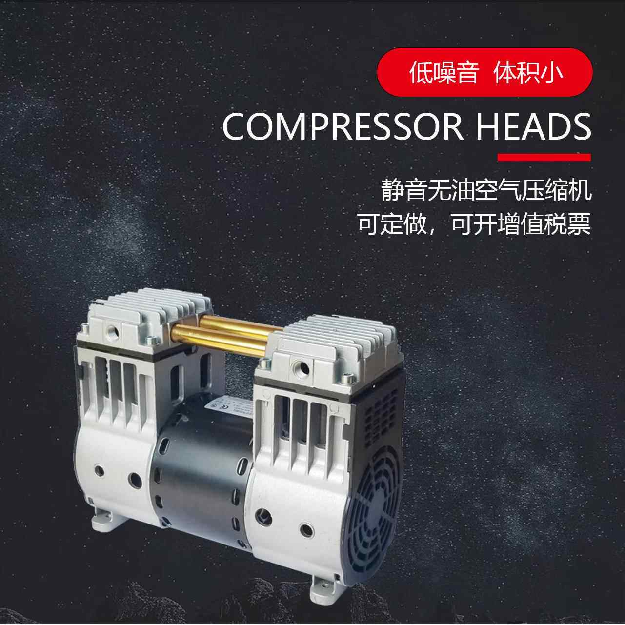 制氮制氧用980W无油压缩机头空压机泵头机头低噪音压缩机空气空压