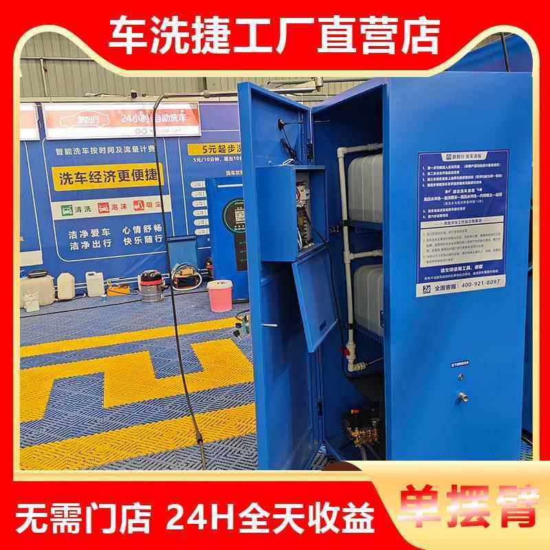 无人值守电脑全自动洗车设备车洗捷智能无人自助洗车机,纺织面料/辅料/配套,纺织机械配件,淘宝优惠券,粉丝福利购,淘宝优惠卷