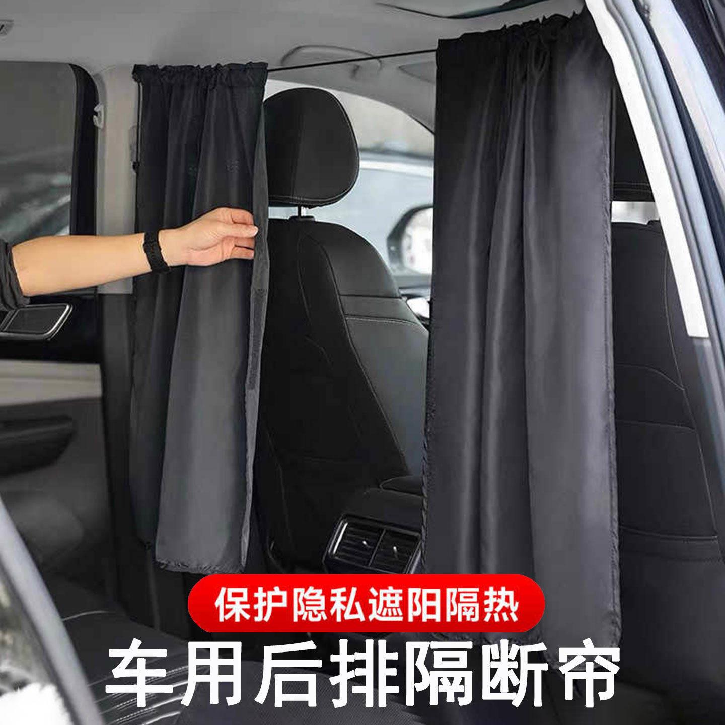 汽车前后排隔断窗车窗遮阳车内空调隔挡帘商务车厢型车防窥隐私帘