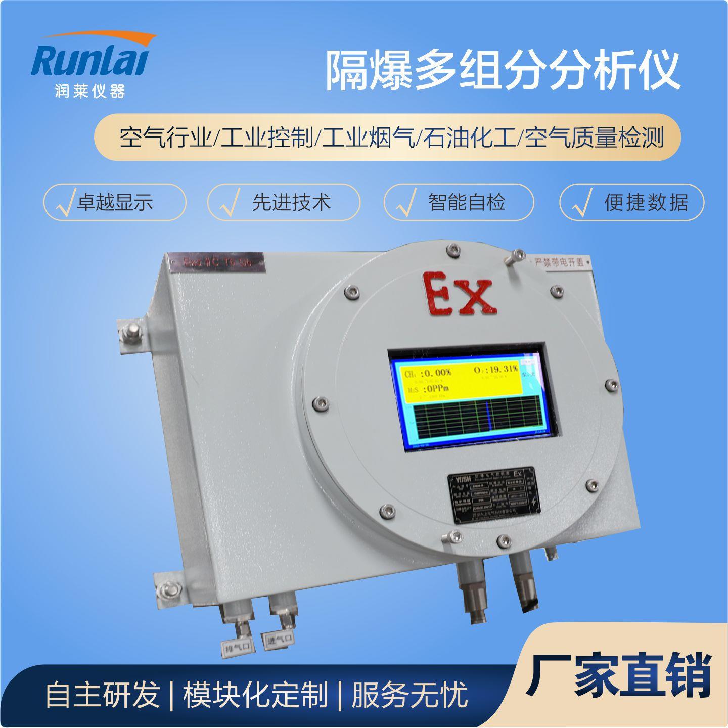 防爆多组分氧气分析仪VO成套氧量分析系统在线氧气浓度分析仪