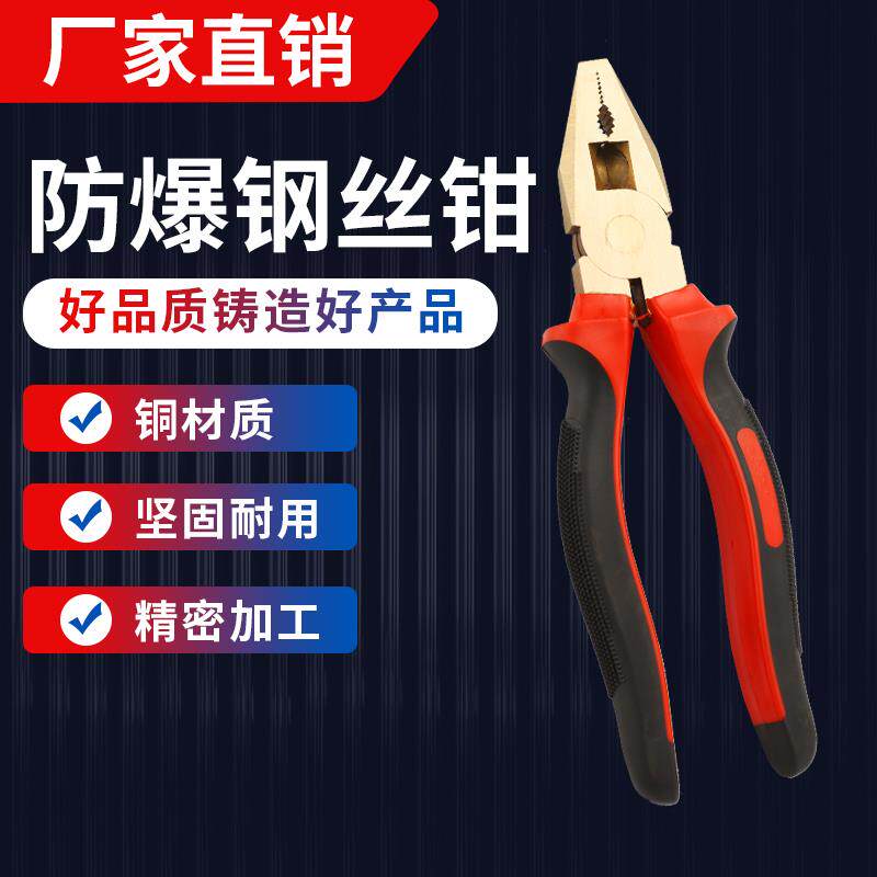 防爆工具克丝钢丝钳老虎钳防爆手虎铜钳子型号200mm铜合金8““