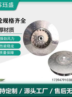 电机风轮风机叶轮焊接加强燃烧机叶轮不锈钢风叶铝合金风叶轮