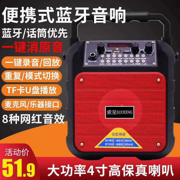 索星A20音响户外超大音量广场舞小型便携式手提音箱家用k歌收款