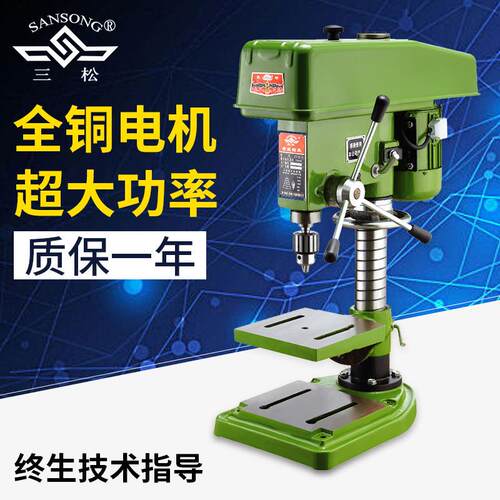 厂家直供三松Z520-A台式钻床小型多功能工业钻床550w立式台钻