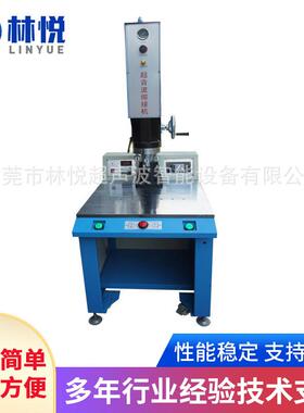 LY-1532HHDP带豪华台超声波塑料焊接机15K3200W带PLC
