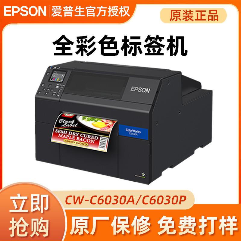 泰力格 C6530标签打印机彩色不干胶条码打印机数码印刷机