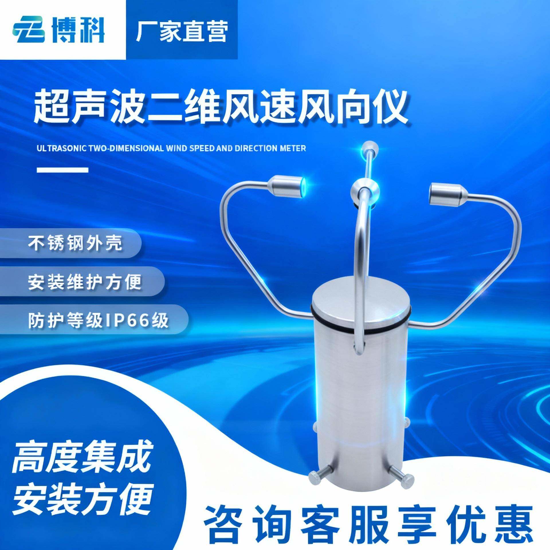 二维超声波风速风向仪不锈钢五要素气象传感器一体环境监测设备