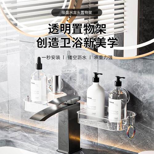 Suction Cup Faucet Organizer, Bathroom Storage Shelf, No-Dri