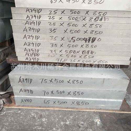 供应AZ91D 高强度挤压镁合金厚板 雕刻/蚀刻镁板比重轻镁铝锌合金