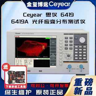 6419 6419A光纤应变分布测试仪