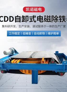DD自卸式除铁器传送带配套除铁设备电磁除铁设备自卸是选铁机