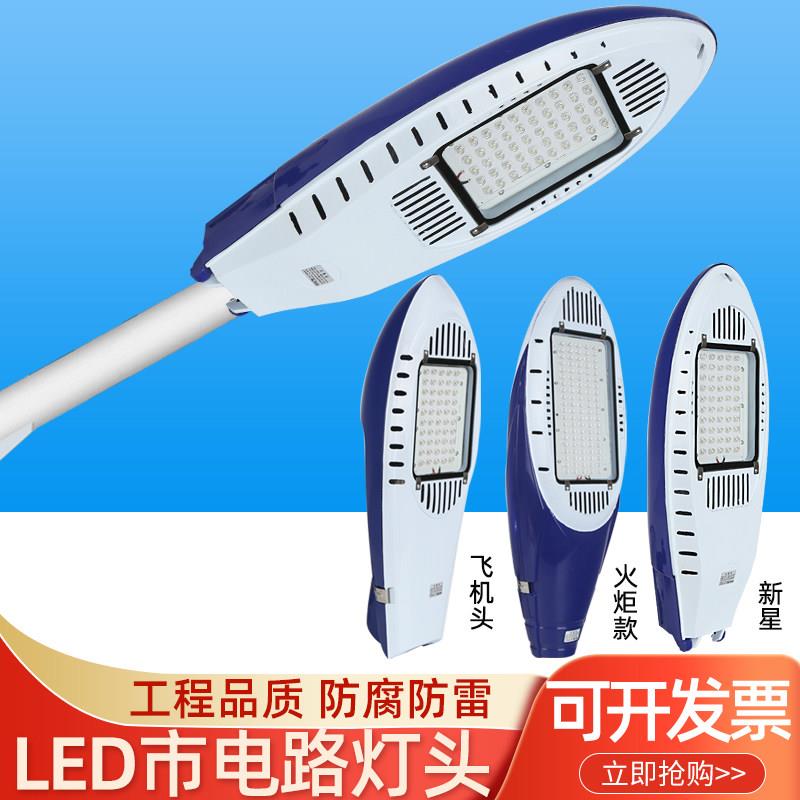 LED路灯头新星火炬飞机220V户外防水30W超亮新农村道路电线杆路灯