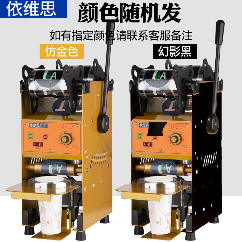 依维思高杯珍珠奶茶封口机手压商用封口机奶茶豆浆封杯机手动