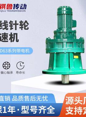 厂家供应摆线针轮速机立式XLED63型号电机硬齿面速器双级速