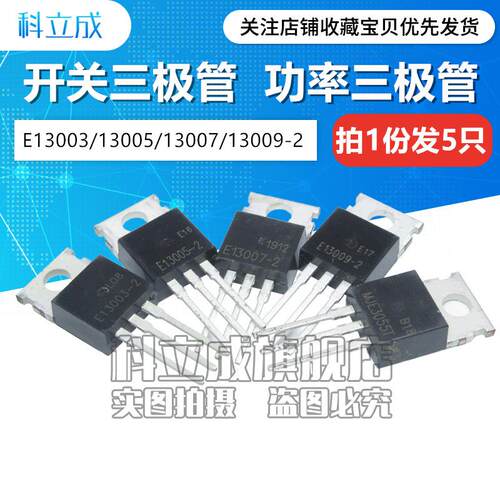MJE13005-2 E13005 NPN功率三极管 13003 13007 13009 直插TO-220