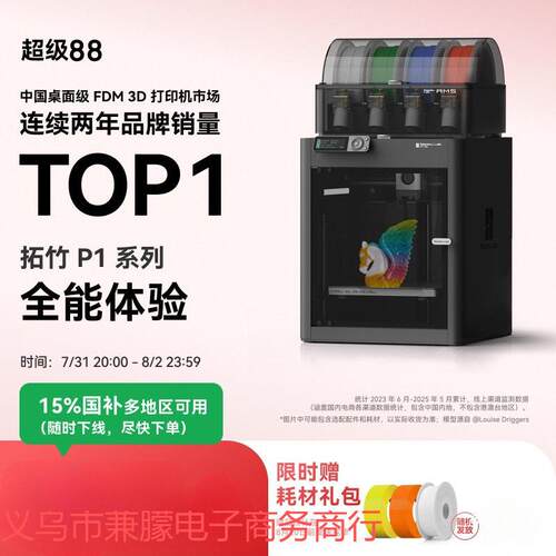 拓竹P1系列3D打印机桌面家用FDM全自动调平角磨机大尺寸多色3d